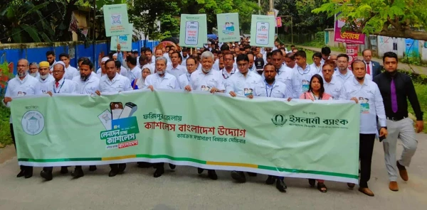 Image related to ফরিদপুরে ক্যাশলেস বাংলাদেশ বিষয়ক সেমিনার